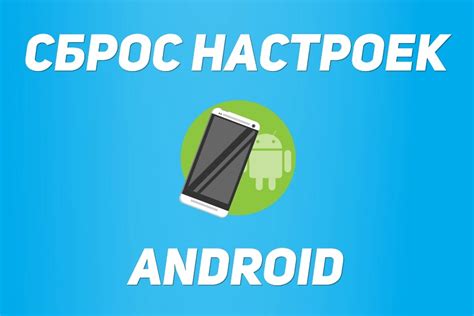 Способы сделать хард ресет на Android: подробная инструкция