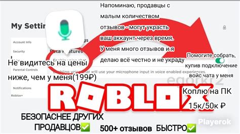 Способы создания войс-чата в Roblox