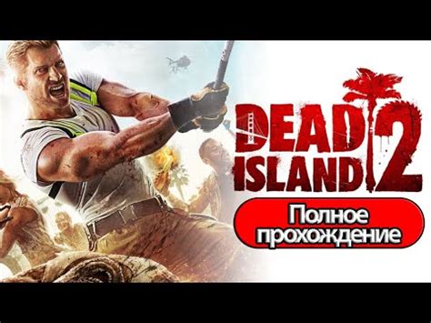 Способы сохранения в Dead Island