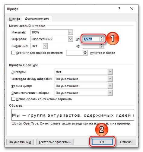 Способы увеличения интервала в Word