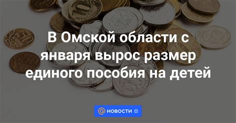 Способы увеличения размера единого пособия