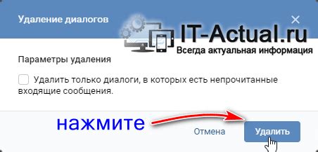 Способы удаления нескольких диалогов в VK с мобильного устройства