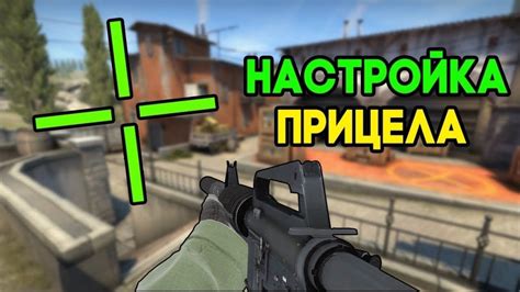 Способы удаления прицела в CS:GO