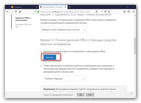 Способы удаления Office 365 вручную