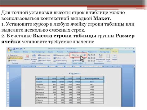 Способы установки высоты таблицы в Word