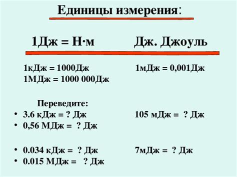 Способ превратить дж в кдж