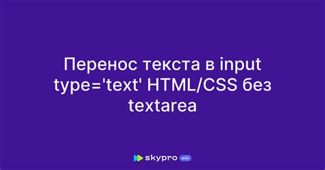 Способ №1: Перенос текста без форматирования