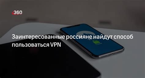 Способ №8: Использование VPN для скрытия истории