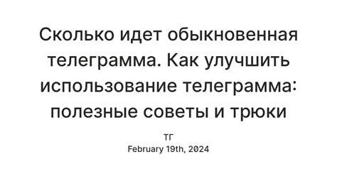 Способ 1: Использование встроенной функции Телеграмма