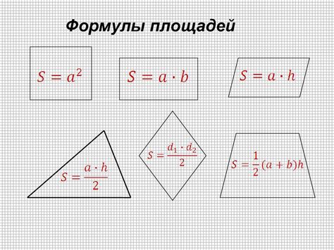 Способ 1: Использование формулы площади