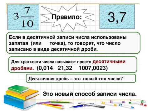 Способ 2: Десятичные дроби