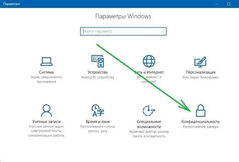 Способ 2: Изменение настроек конфиденциальности