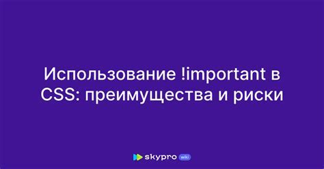 Способ 2: Использование !important правила