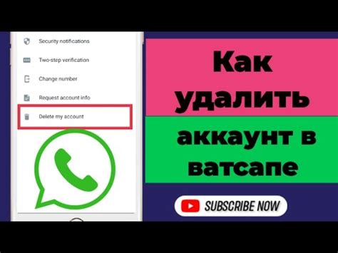 Способ 5: Удаление аккаунта WhatsApp