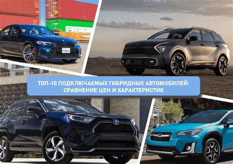 Сравнение гибридных и обычных автомобилей