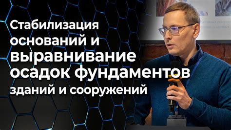 Стабилизация структуры и выравнивание