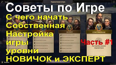 Стартовые настройки игры