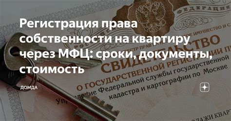 Стоимость оформления права собственности