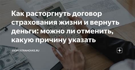 Стоит ли отказаться и вернуть деньги?