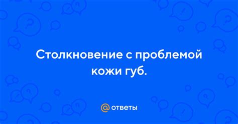 Столкновение с проблемой