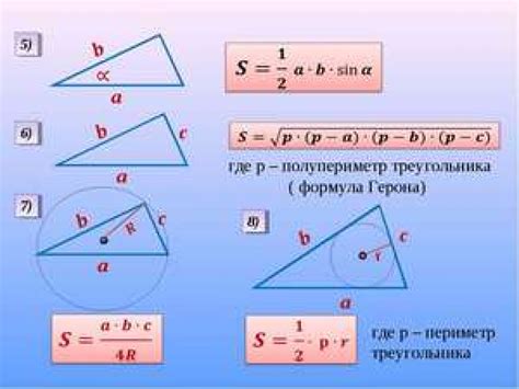 Сторона треугольника