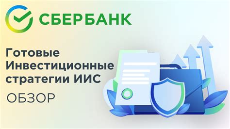 Стратегии инвестирования в Сбербанк инвестиции