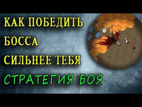 Стратегия боя с боссом Апепом