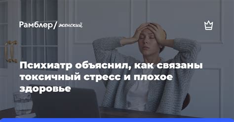 Стресс и плохое самочувствие