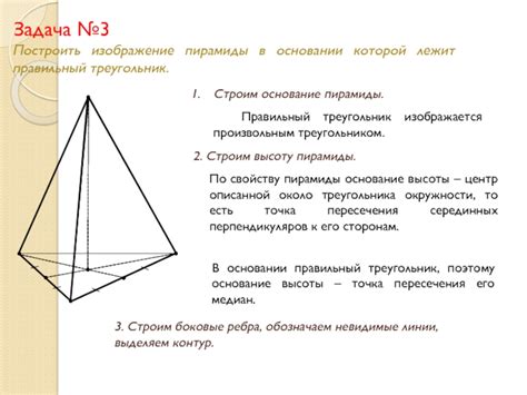 Строим основание пирамиды