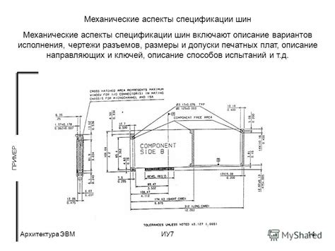 Строительные и механические аспекты