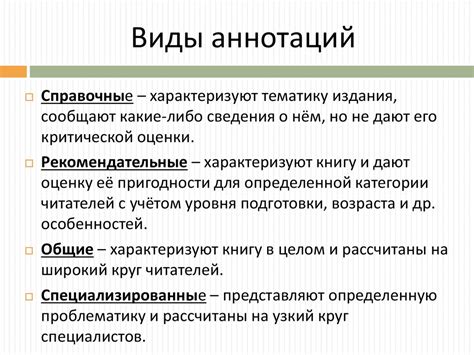 Структура аннотации