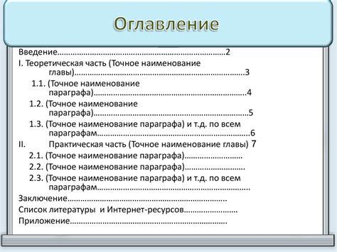 Структура индивидуального проекта