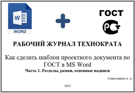 Структура проекта в Word: основные разделы и подразделы