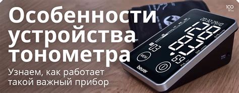 Структура тонометра внутри