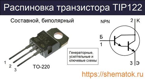 Структура транзистора TIP122