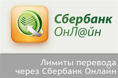 Существующие лимиты перевода денег