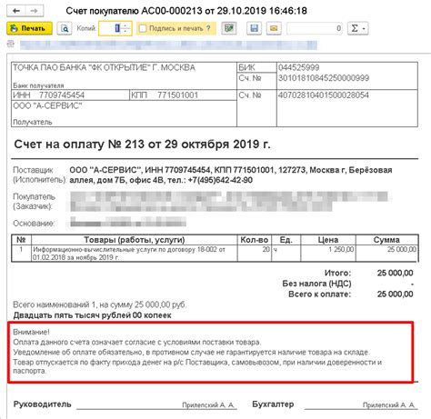 Счет-договор в программе 1C Бухгалтерия: особенности и преимущества