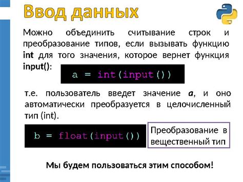 Считывание и преобразование входных данных