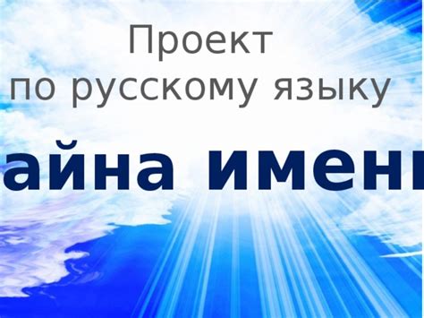 Тайна происхождения и имени отца Люка