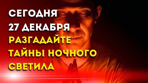 Тайны ночного светила