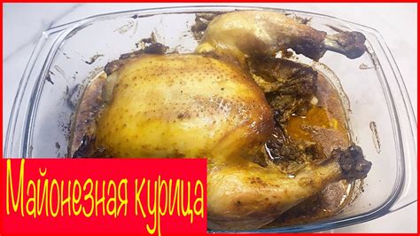 Тайны пряного аромата и сочности курочки