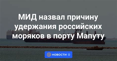 Тактика удержания моряков