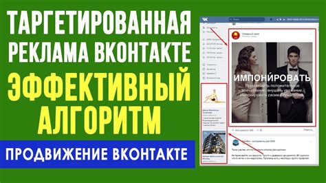 Таргетированная реклама ВКонтакте