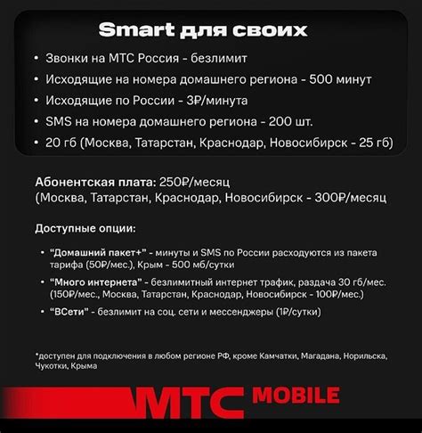 Тарифные планы безлимитного МТС