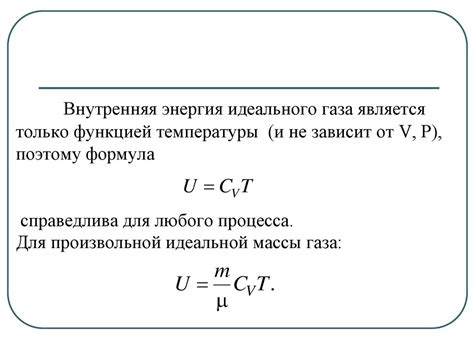 Температура и внутренняя энергия