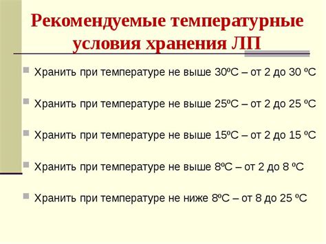 Температурные условия при использовании пенки