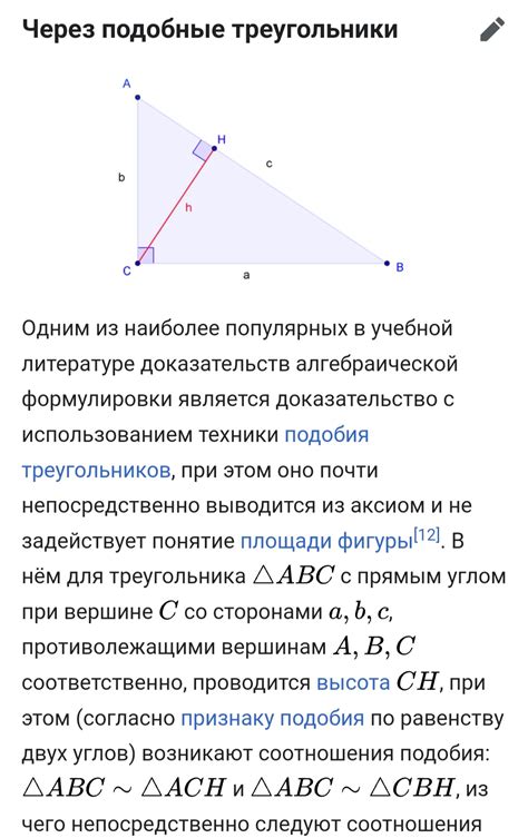 Теорема Пифагора: суть и применение