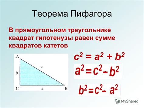 Теорема Пифагора в равнобедренном треугольнике