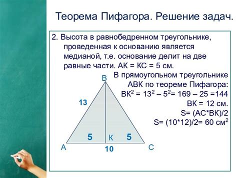 Теорема Пифагора и высота