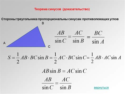 Теорема синусов